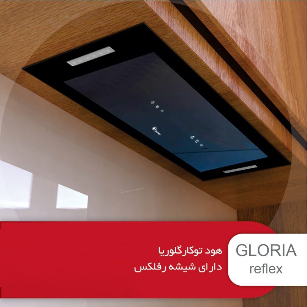 هود مخفی داتیس جنس شیشه رنگ رفلکس دارای اشاره دست ، دارای سنسور دود و بو و ریموت کنترل مدل گلوریا رفلکس